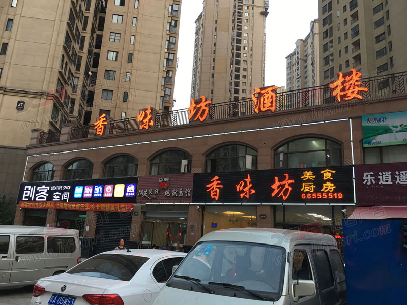 高新区门头店招制作公司